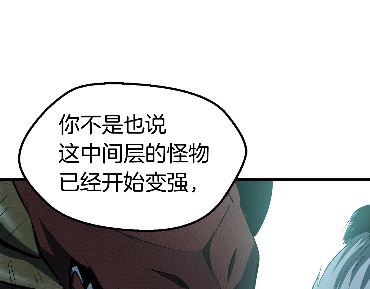 拔剑九亿次完结了吗?漫画,第108话 信任危机1图