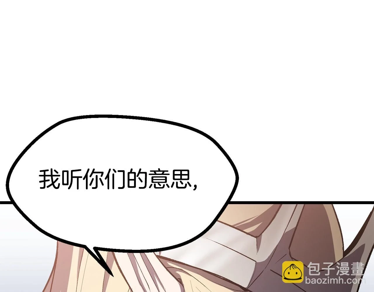拔剑九亿次最新话漫画,第149话 无休止的战争2图