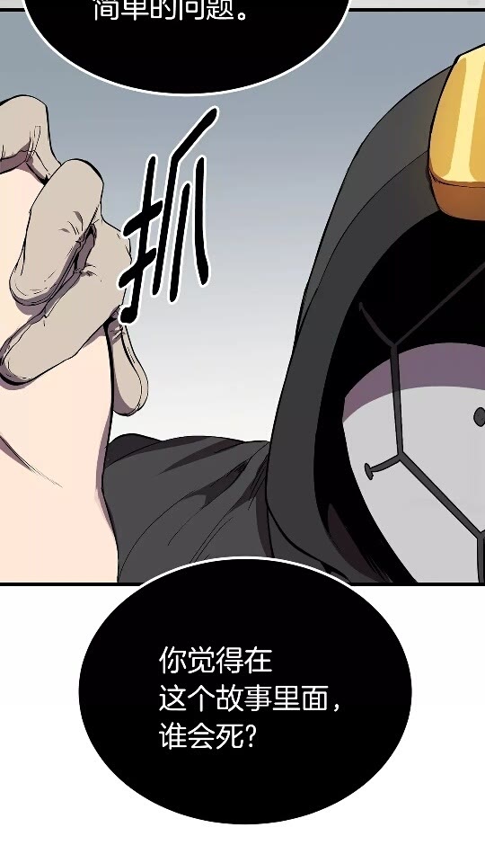拔剑九亿次完结了吗?漫画,第11话 败露2图