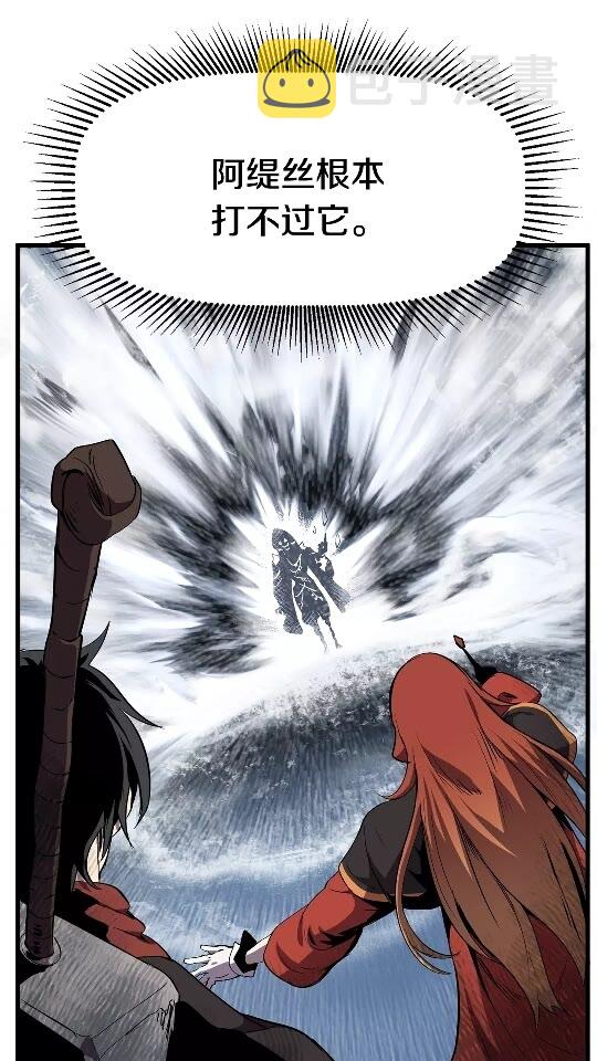 拔剑九亿次完结了吗?漫画,第17话 强敌1图