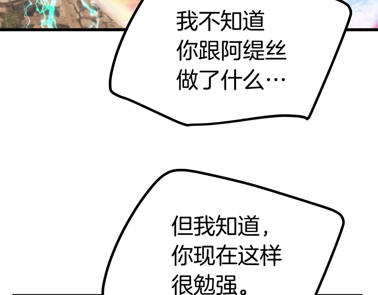 拔剑九亿次最新话漫画,第131话 我不是一个人1图