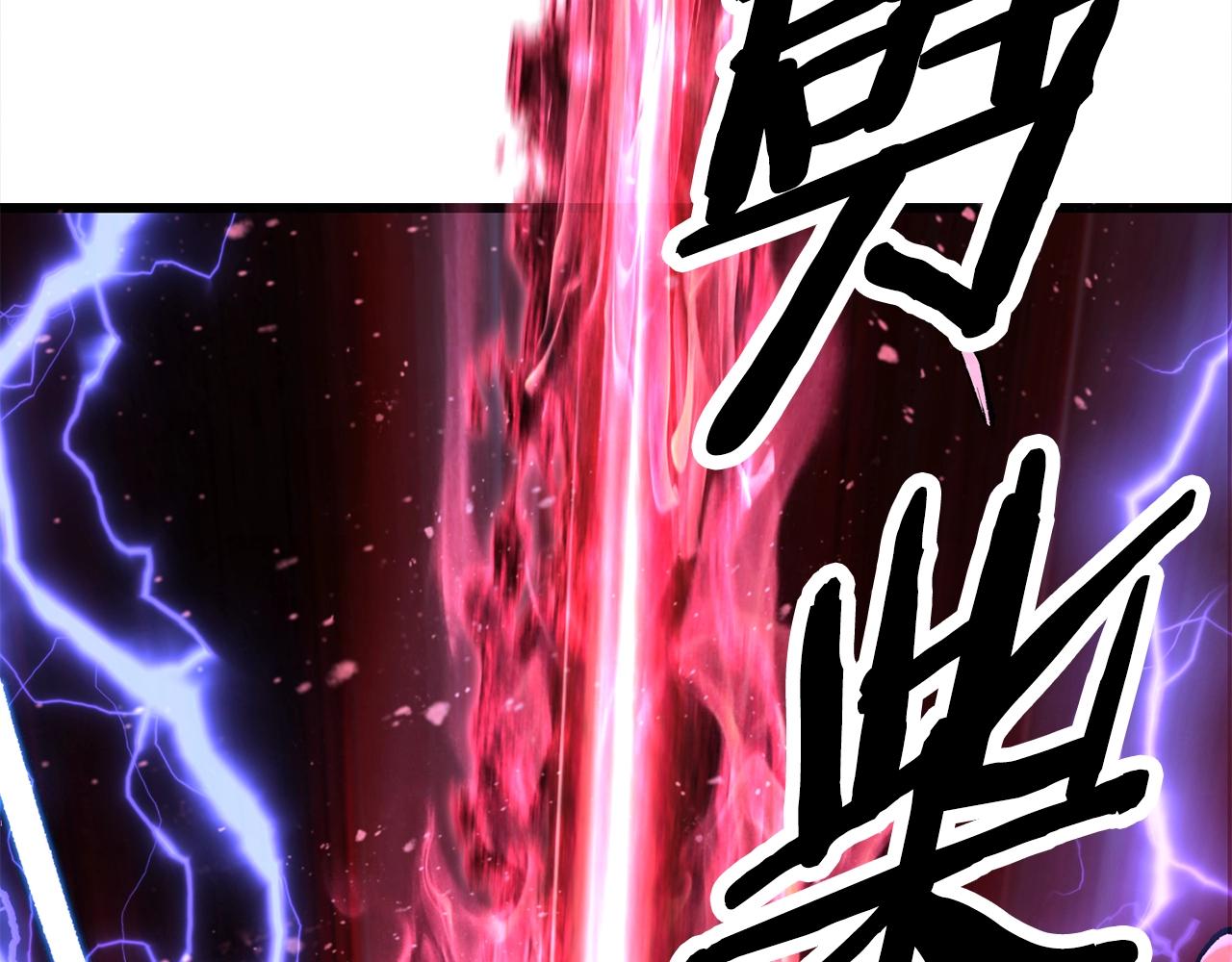 拔剑九亿次完结了吗?漫画,第123话 最强的意义2图