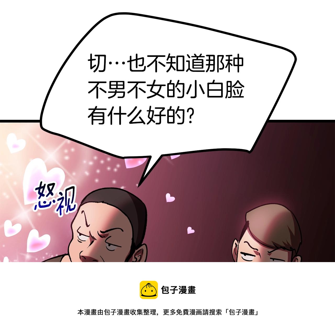 拔剑九亿次完结了吗?漫画,第119话 为何而战1图