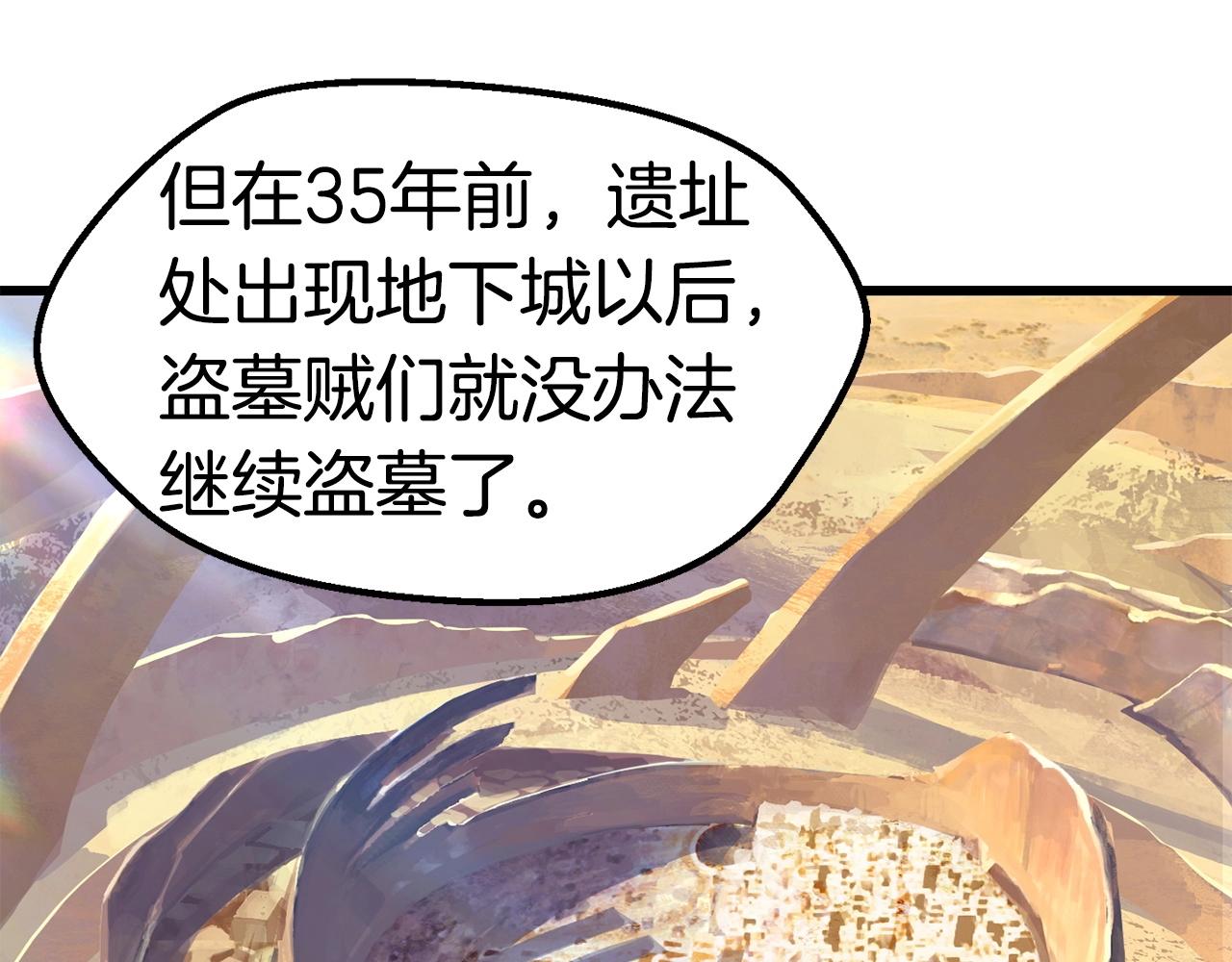 拔剑九亿次最新话漫画,第107话 大迷宫2图
