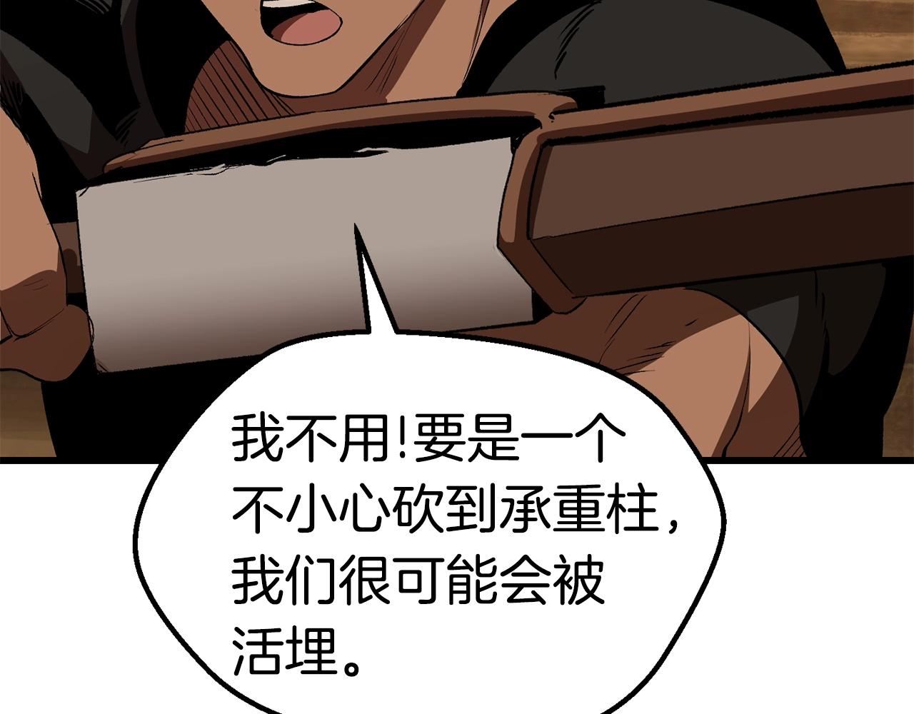 拔剑九亿次完结了吗?漫画,第109话 身体结实的小盗贼2图