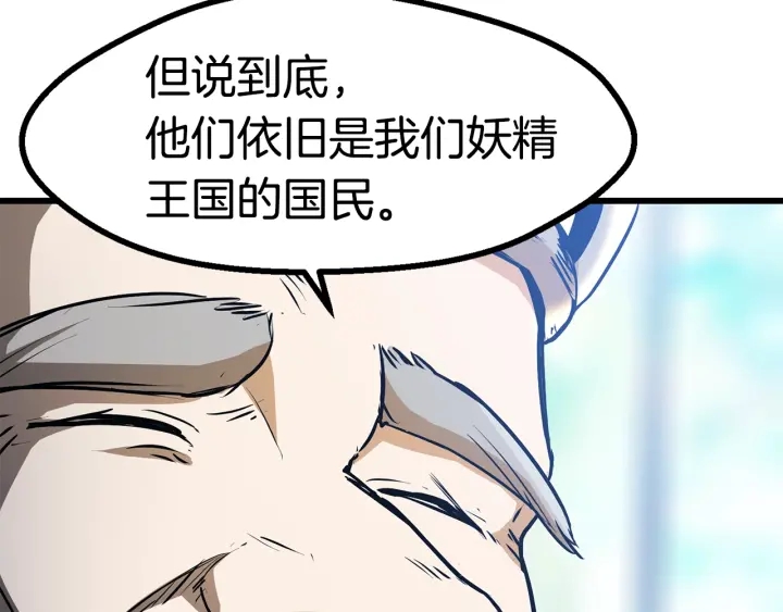拔剑九亿次完结了吗?漫画,第86话 失败的营救1图