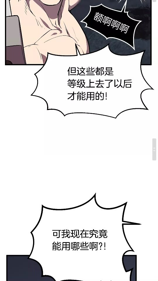 拔剑九亿次完结了吗?漫画,第20话 凶兽1图