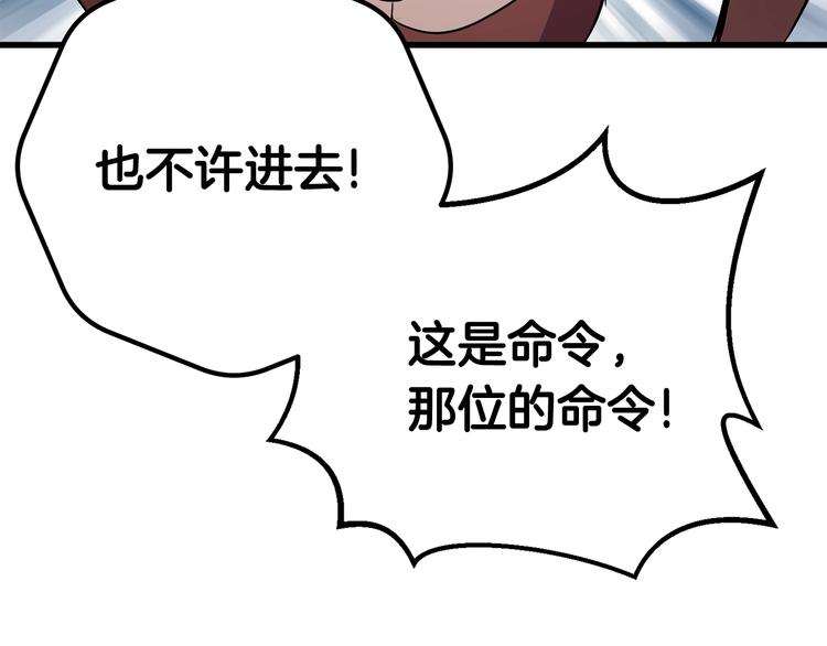 拔剑九亿次完结了吗?漫画,第8话 扫荡2图