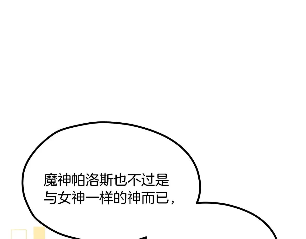 拔剑九亿次完结了吗?漫画,第199话 提升等级的秘密2图