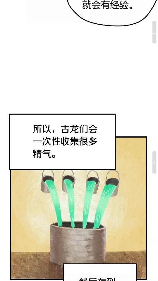 拔剑九亿次完结了吗?漫画,第26话 地上与地下1图