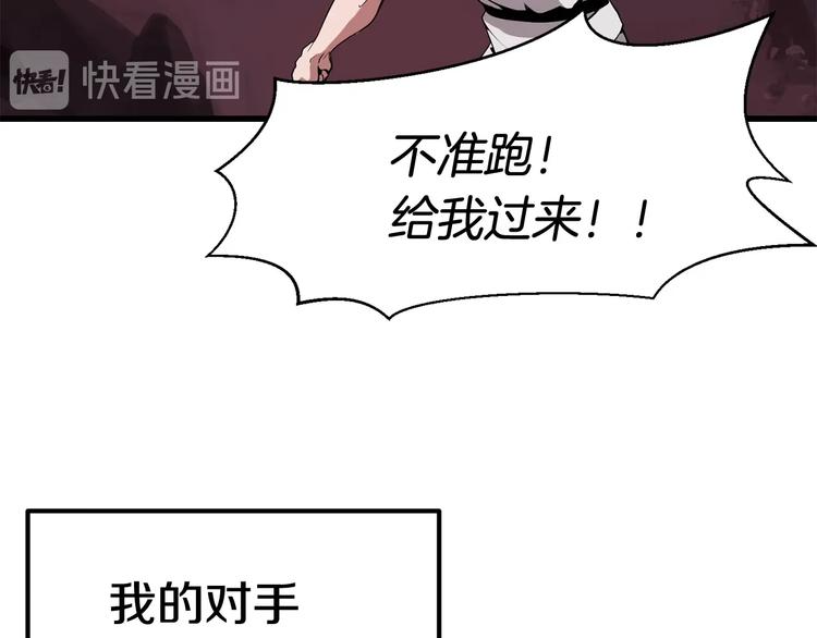 拔剑九亿次最新话漫画,第2话 致命的故障2图