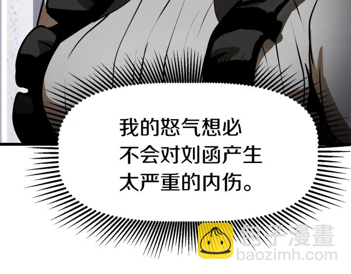 拔剑九亿次完结了吗?漫画,第85话 不稳定2图