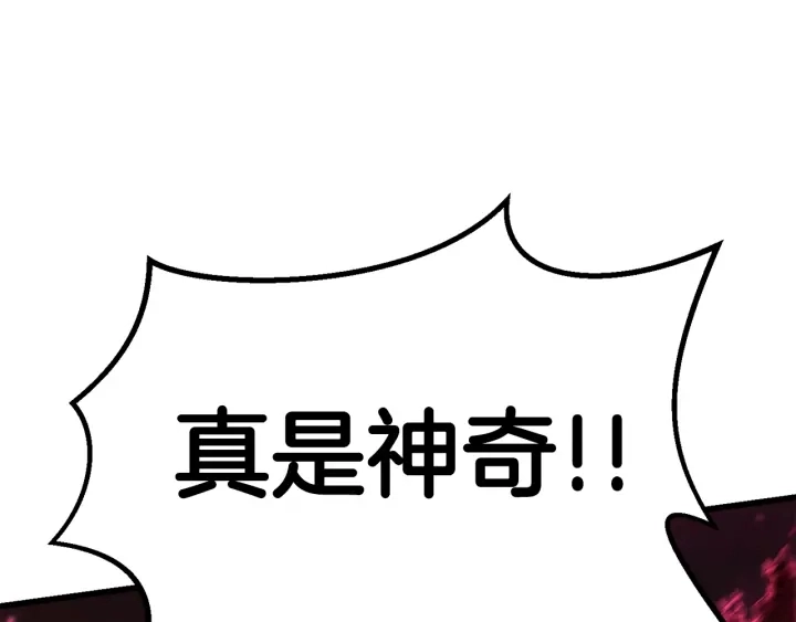 拔剑九亿次最新话漫画,第98话 关闭2图