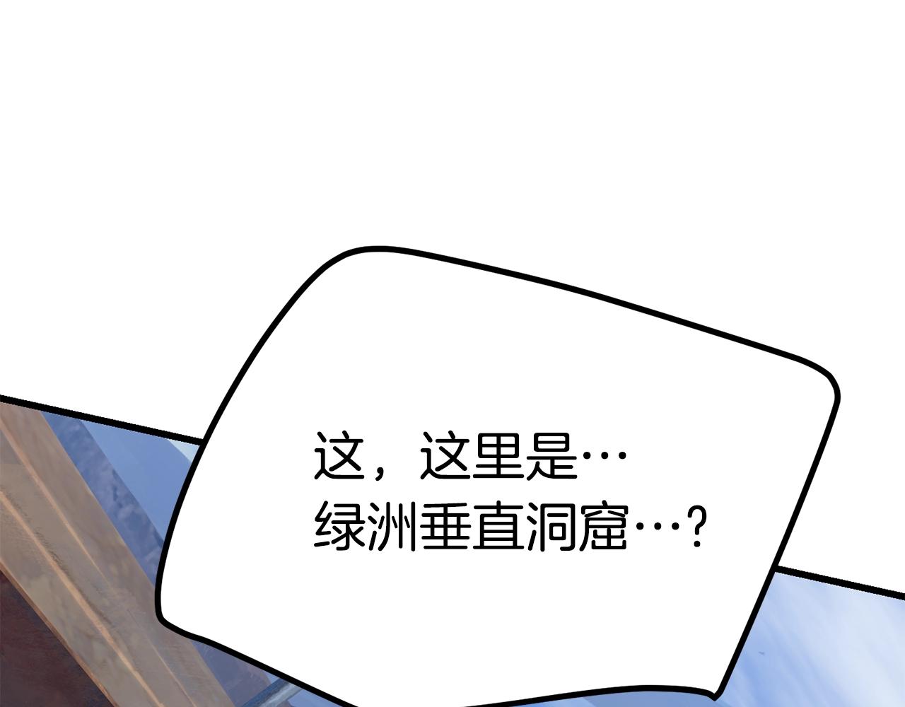 拔剑九亿次完结了吗?漫画,第113话 镇守者1图