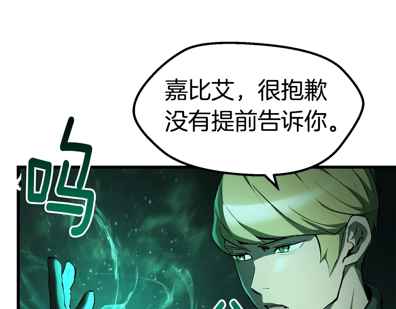 拔剑九亿次最新话漫画,第149话 无休止的战争2图
