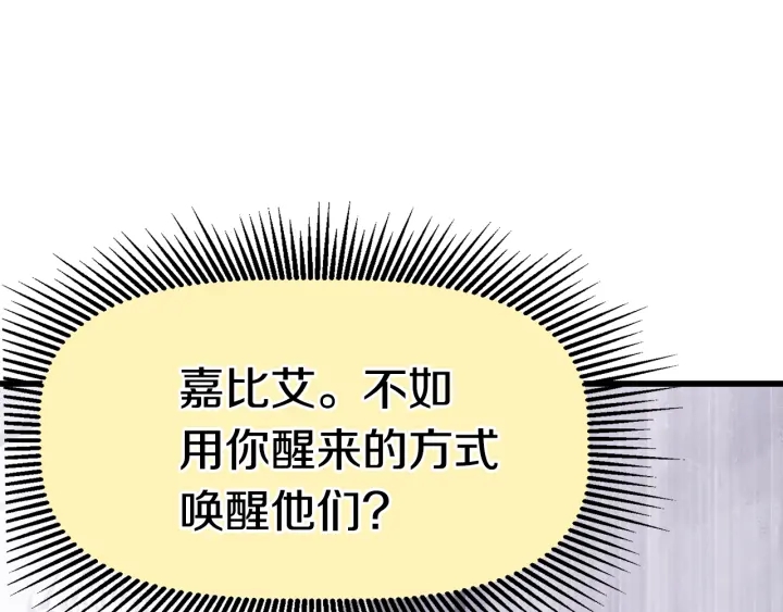 拔剑九亿次完结了吗?漫画,第85话 不稳定2图