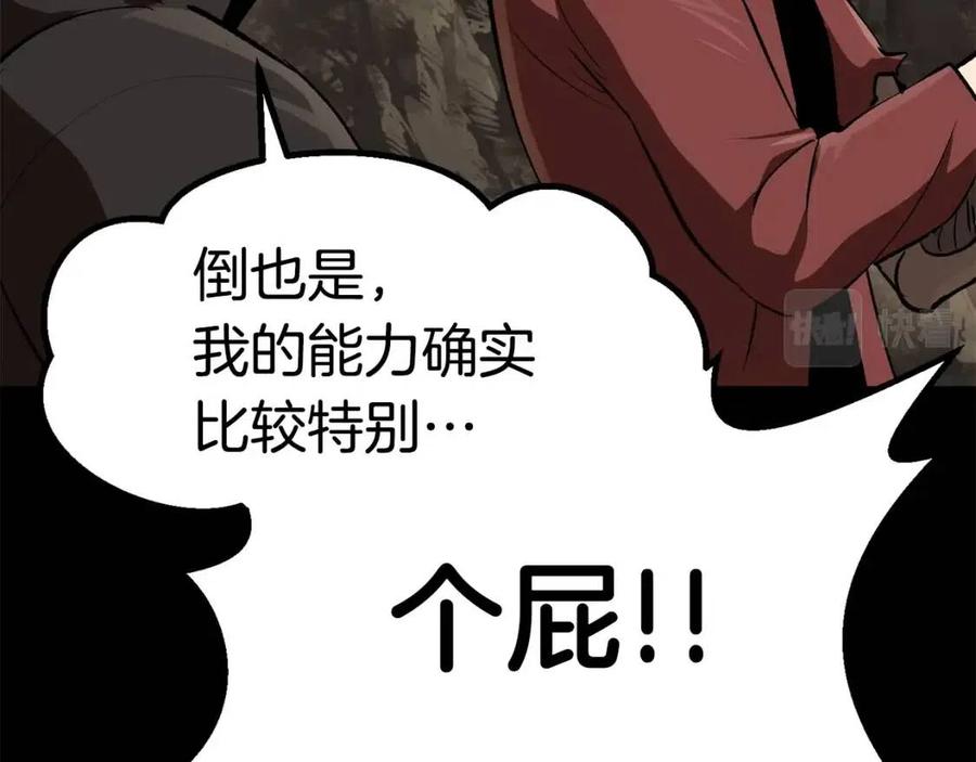 拔剑九亿次漫画,第104话 刺杀名单2图