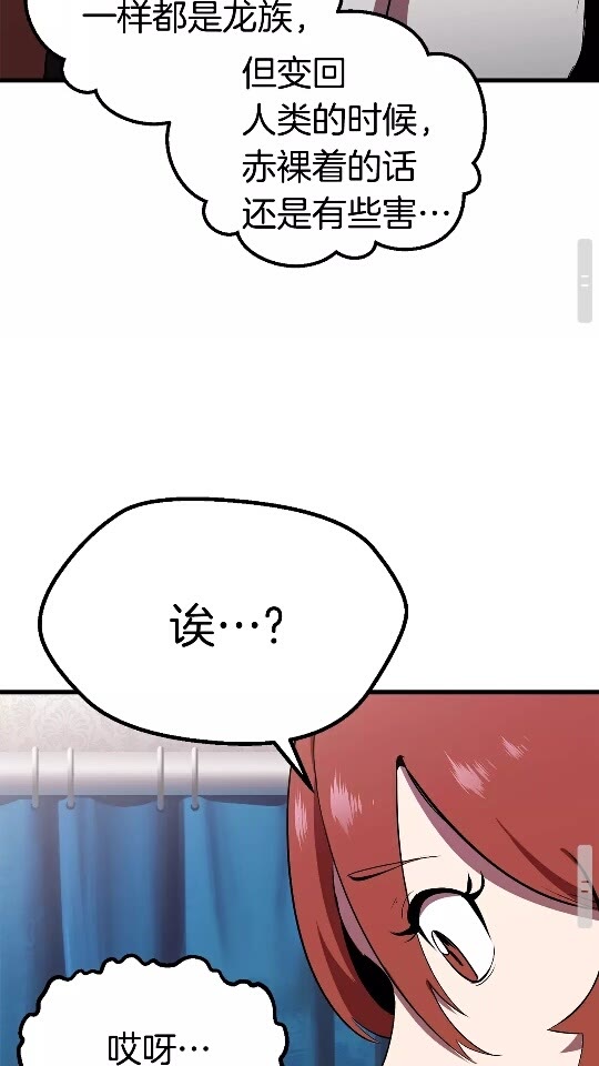 拔剑九亿次最新话漫画,第56话 内心的魔鬼1图