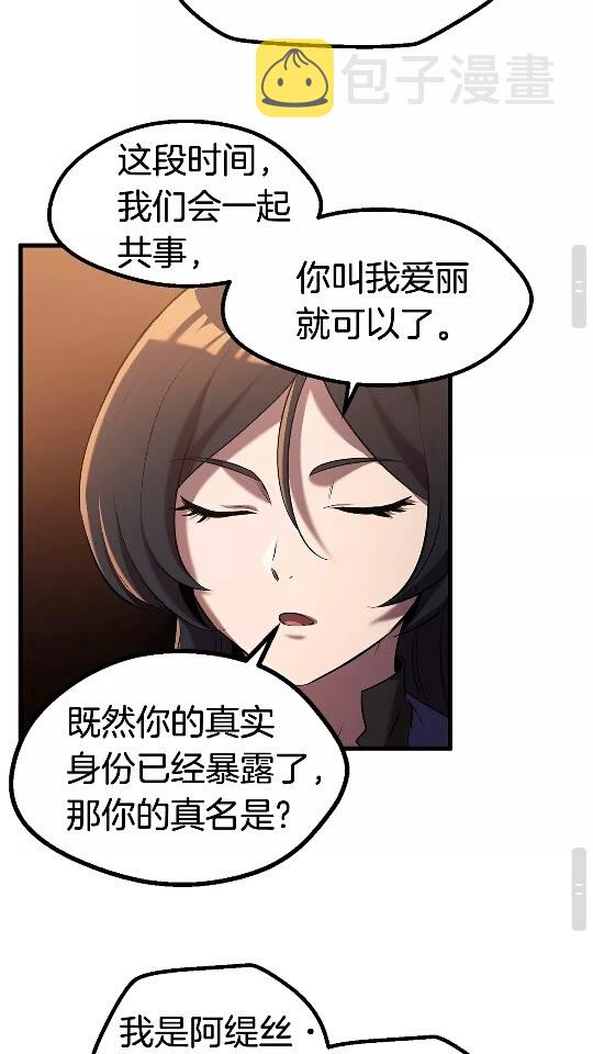 拔剑九亿次完结了吗?漫画,第35话 意外闯入的龙1图