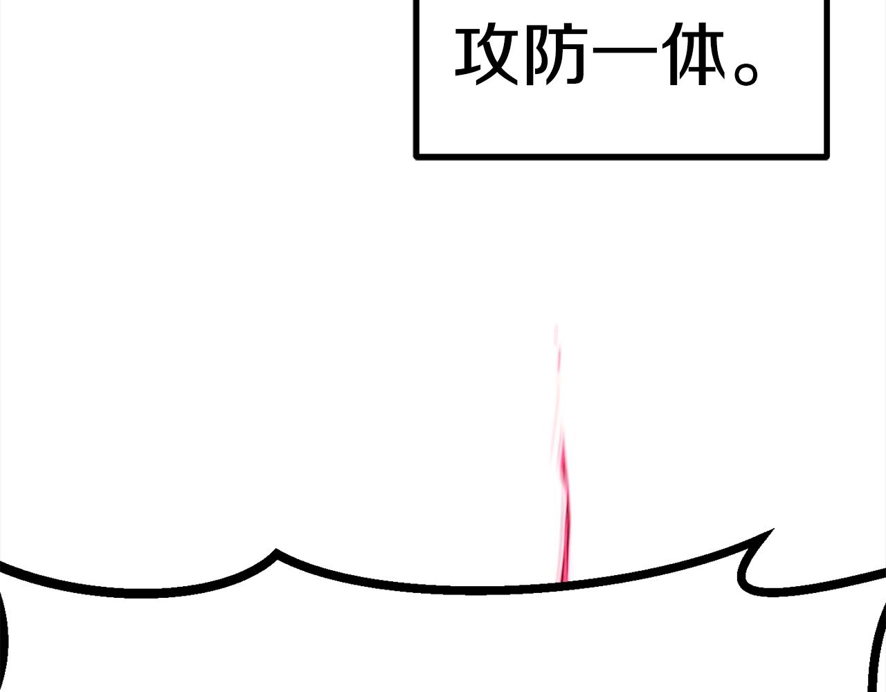 拔剑九亿次完结了吗?漫画,第123话 最强的意义1图