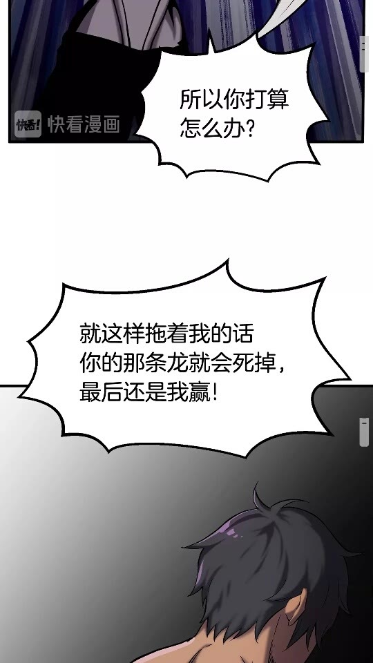 拔剑九亿次完结了吗?漫画,第43话 变身2图