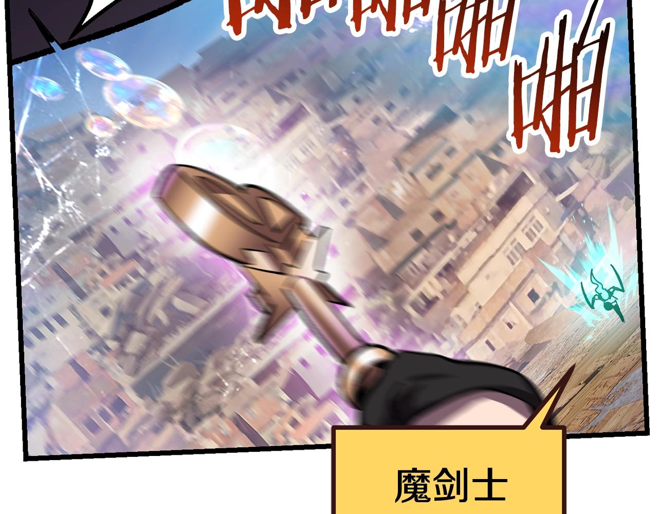 拔剑九亿次最新话漫画,第131话 我不是一个人2图