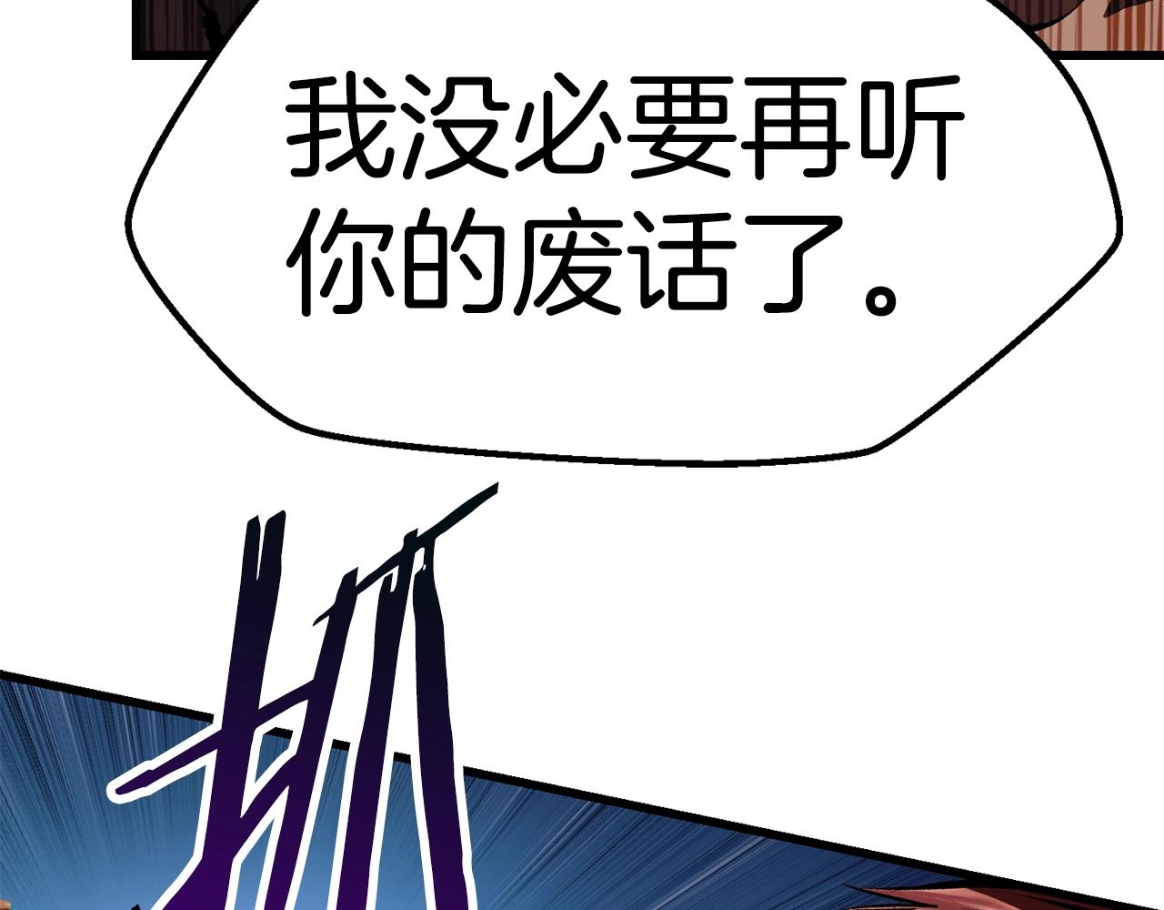 拔剑九亿次最新话漫画,第110话 剑王的怒气1图