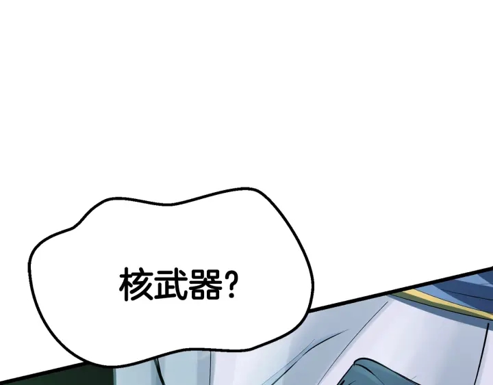 拔剑九亿次完结了吗?漫画,第99话 联合1图