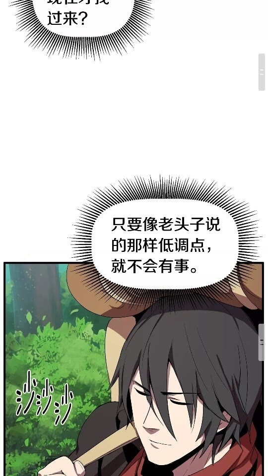 拔剑九亿次最新话漫画,第15话 秘密与约定1图