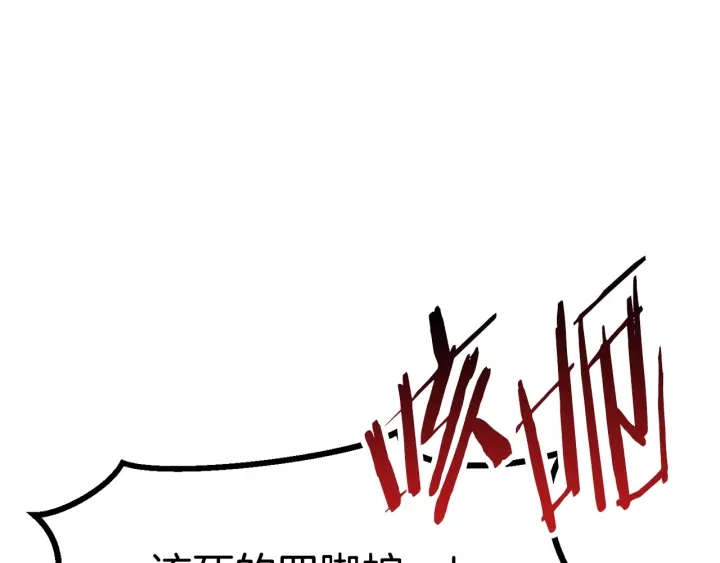 拔剑九亿次最新话漫画,第90话 扩大的缝隙1图