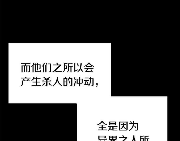 拔剑九亿次最新话漫画,第57话 直面杀戮2图