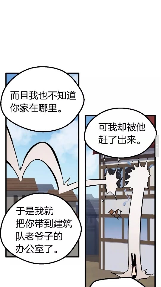 拔剑九亿次完结了吗?漫画,第22话 踪迹和远行1图
