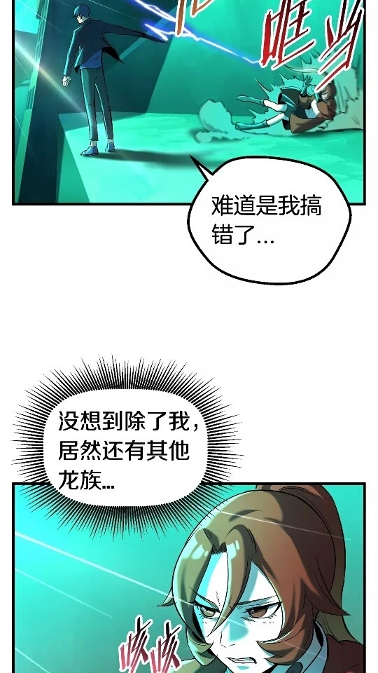 拔剑九亿次完结了吗?漫画,第35话 意外闯入的龙1图