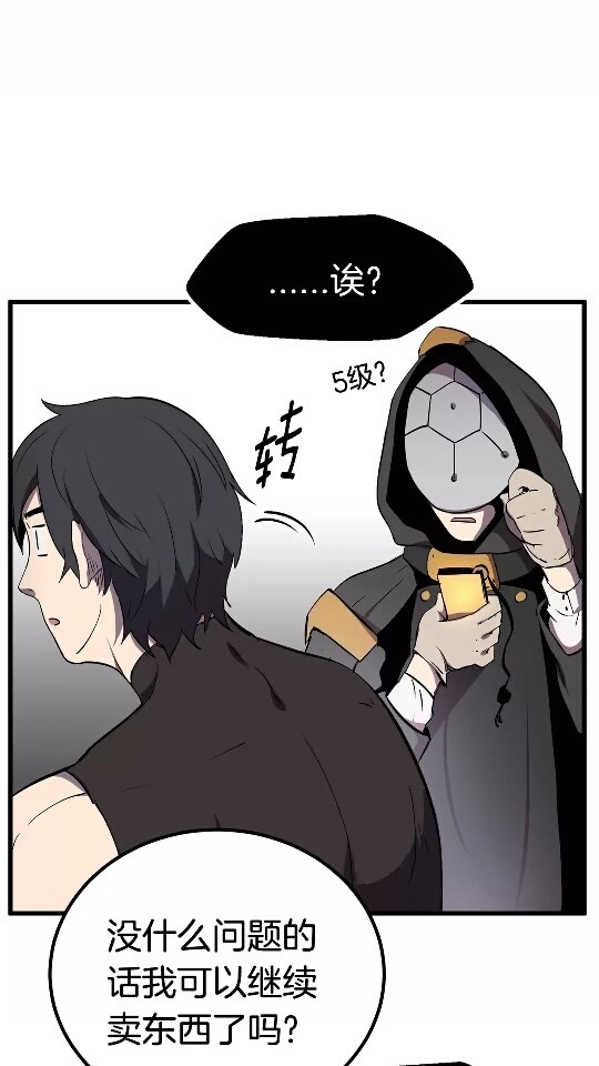 拔剑九亿次完结了吗?漫画,第11话 败露2图