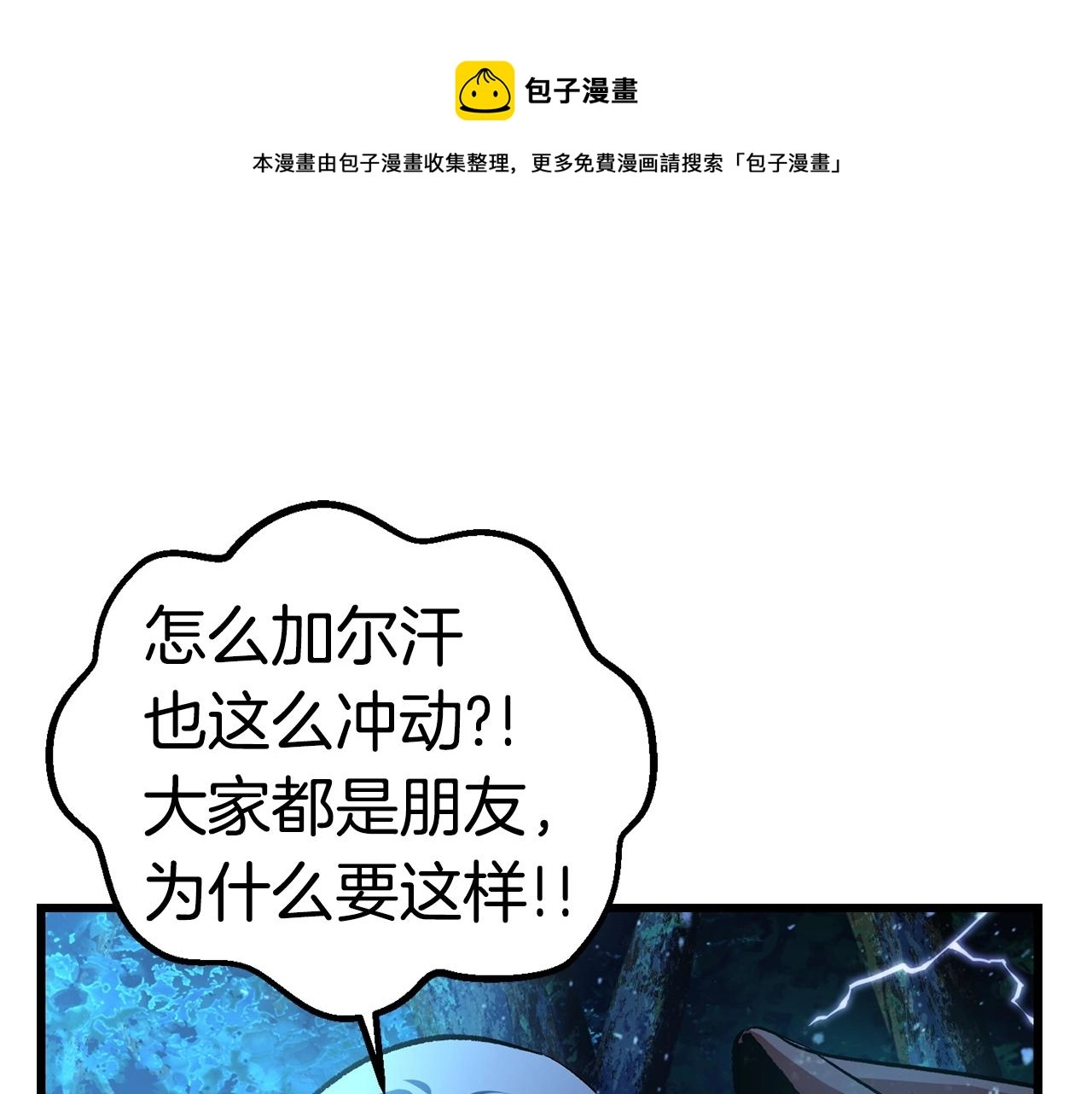 拔剑九亿次完结了吗?漫画,第123话 最强的意义1图