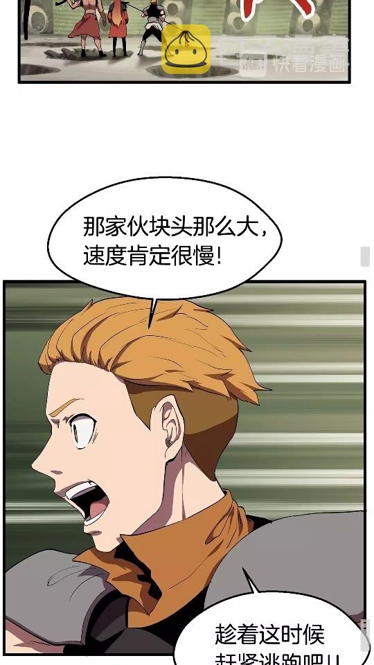 拔剑九亿次最新话漫画,第29话 怪物与怪物1图