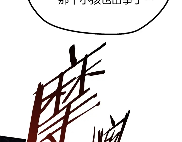 拔剑九亿次完结了吗?漫画,第83话 真男人诱饵2图