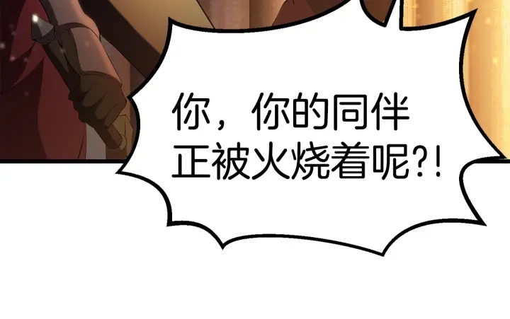 拔剑九亿次完结了吗?漫画,第83话 真男人诱饵1图
