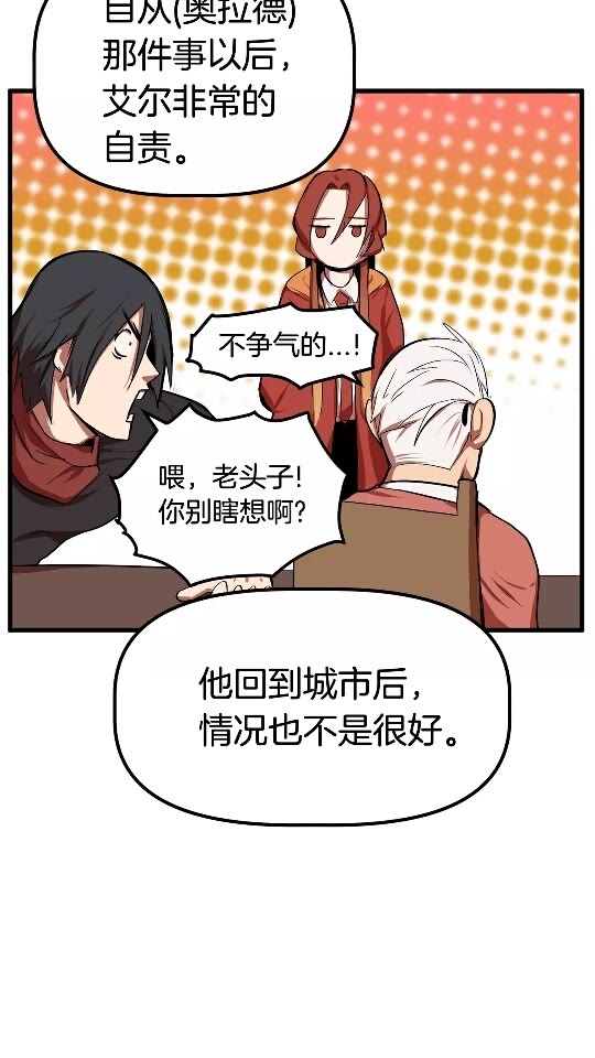 拔剑九亿次最新话漫画,第15话 秘密与约定2图