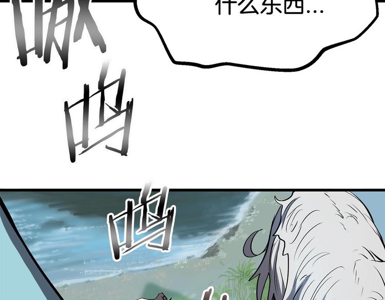 拔剑九亿次最新话漫画,第4话 飞龙中的奇葩2图