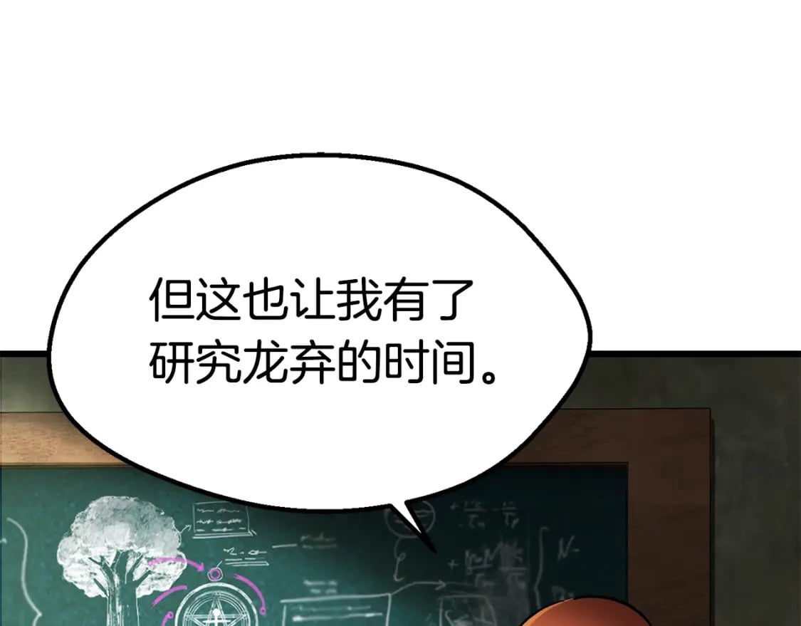 拔剑九亿次最新话漫画,第170话 解开诅咒的钥匙1图