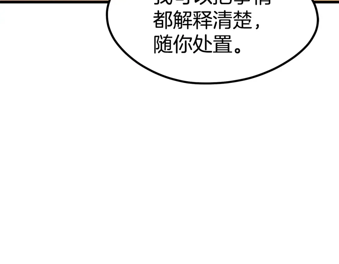 拔剑九亿次完结了吗?漫画,第189话 狼王1图