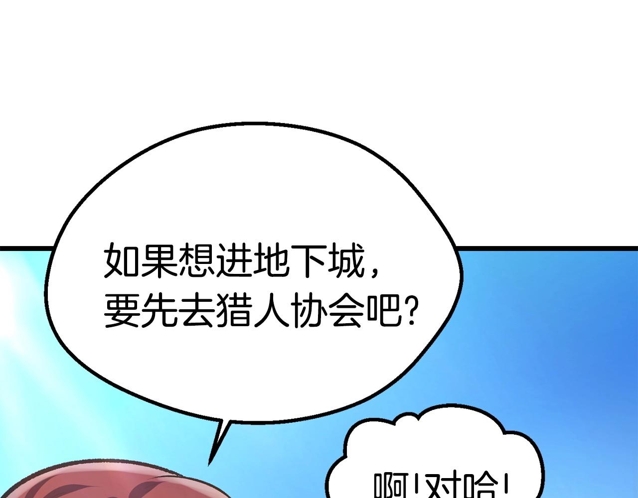 拔剑九亿次最新话漫画,第107话 大迷宫1图