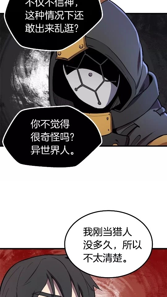 拔剑九亿次最新话漫画,第11话 败露2图