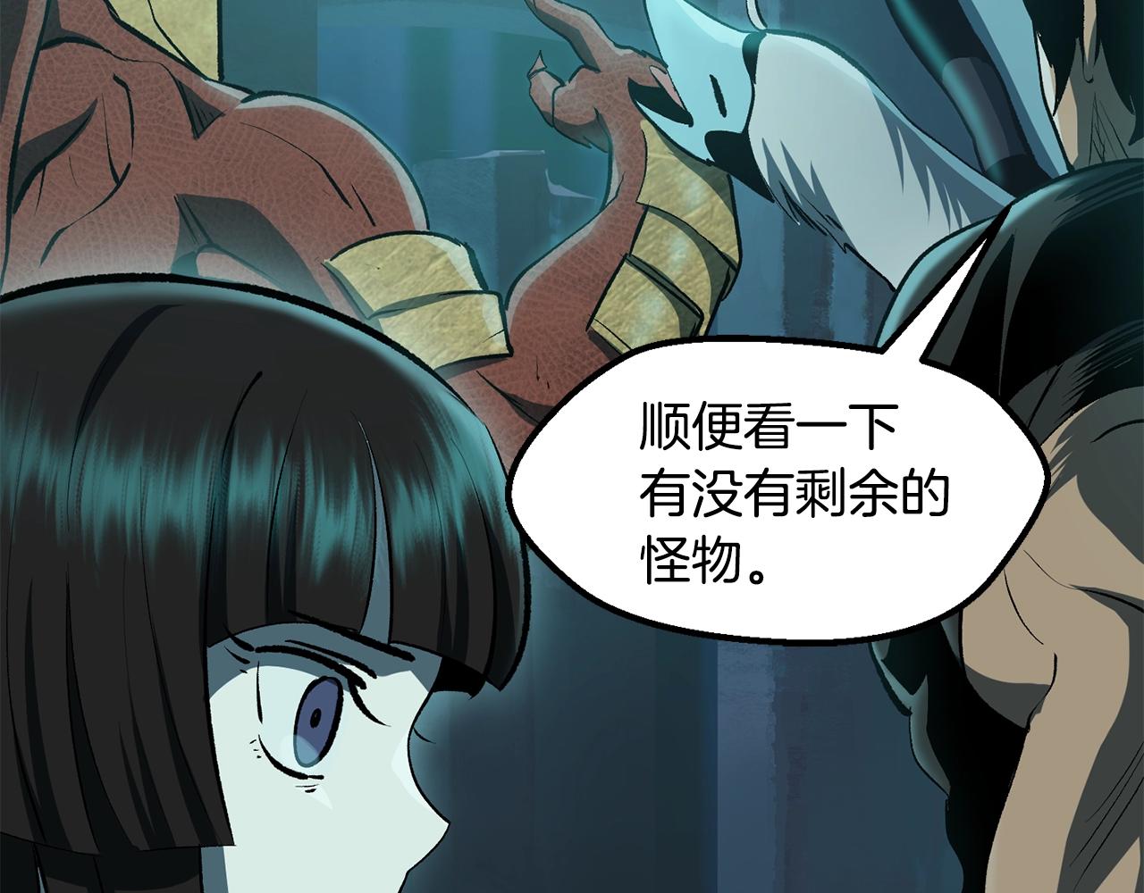 拔剑九亿次完结了吗?漫画,第108话 信任危机2图