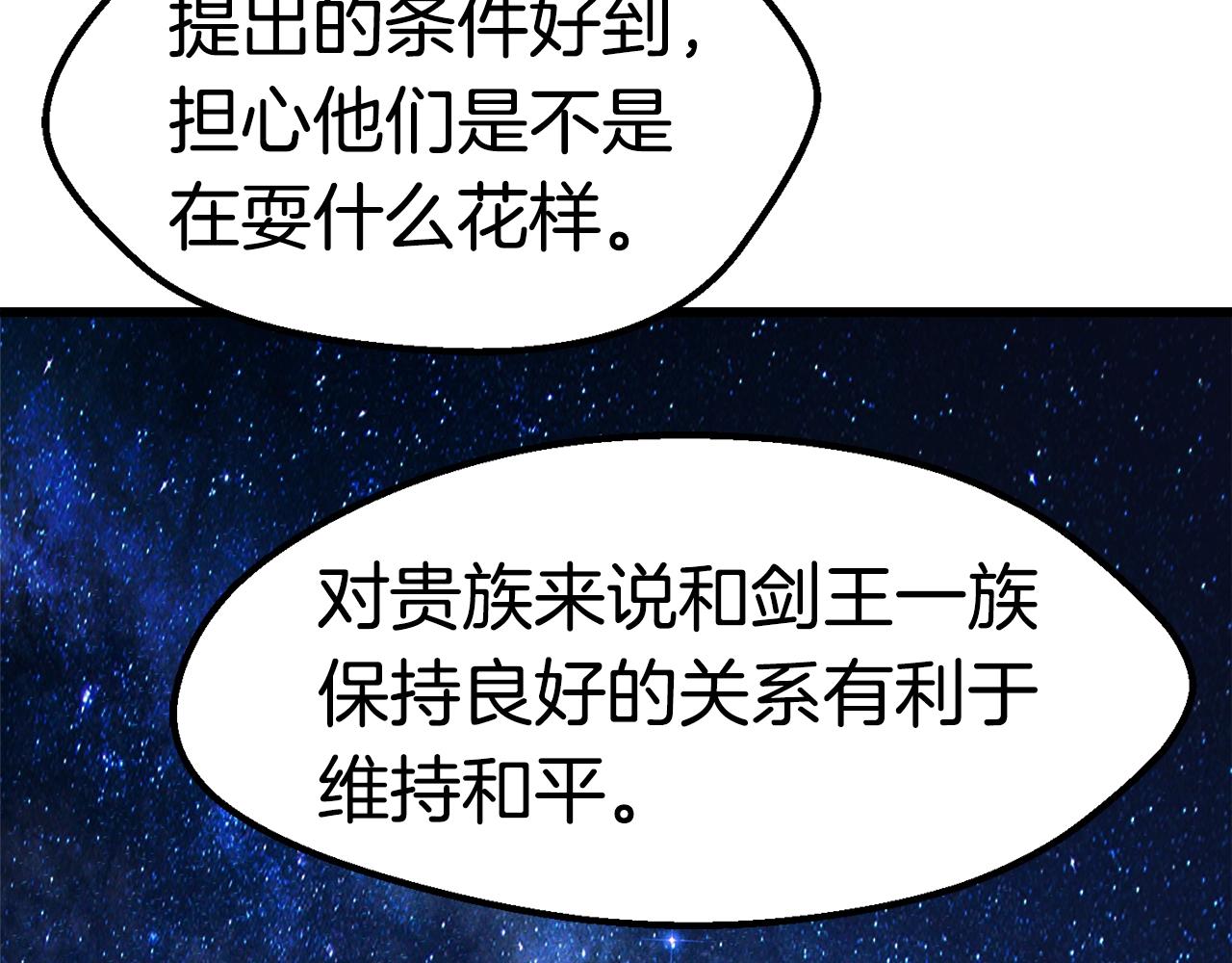 拔剑九亿次最新话漫画,第143话 我的好朋友2图