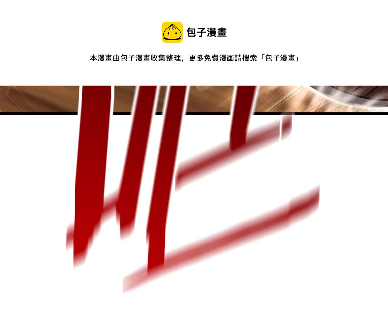 拔剑九亿次完结了吗?漫画,第119话 为何而战1图