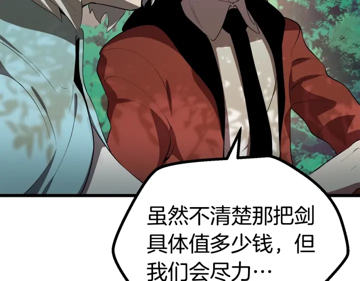 拔剑九亿次完结了吗?漫画,第75话 断剑重铸2图