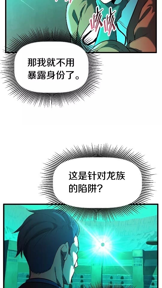 拔剑九亿次完结了吗?漫画,第35话 意外闯入的龙2图