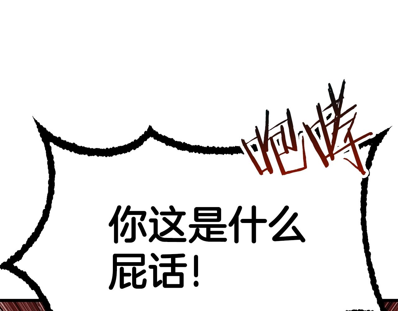 拔剑九亿次最新话漫画,第112话 续约1图